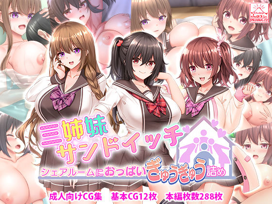 d 278839pl - 三姉妹サンドイッチ〜シェアルームにおっぱいぎゅうぎゅう詰め〜【スタジオ山ロマン】