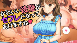 d 280322pl 320x180 - 「かわいい後輩がセフレになってあげますね♪」【少女騎士団】