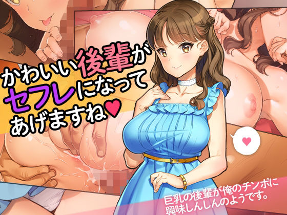 d 280322pl - 「かわいい後輩がセフレになってあげますね♪」【少女騎士団】