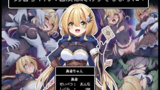 d 281355pl 320x180 - 勇者ちゃんの冒険は終わってしまった！【矢印キー】