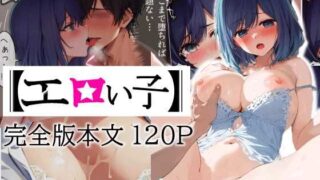 d 282634pl 320x180 - エロい子〜完全版〜【あるまん】