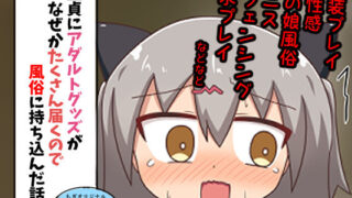 d 283260pl 320x180 - 童貞にアダルトグッズがなぜかたくさん届くので風俗に持ち込んだ話 まとめ本Vol.3【もぎた屋】