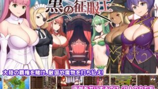 d 285088pl 320x180 - 黒の征服王 Lord of Tartanova【ネガティブギャング】