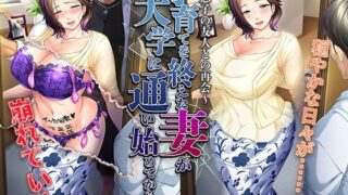 d 286442pl 320x180 - 子育てを終えた妻が大学に通い始めてから……〜息子の友人との再会〜【平安亭】