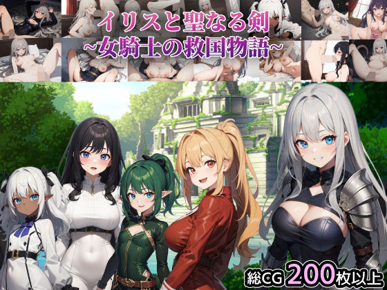 d 290882pl - イリスと聖なる剣 〜女騎士の救国物語〜【テンカ堂】