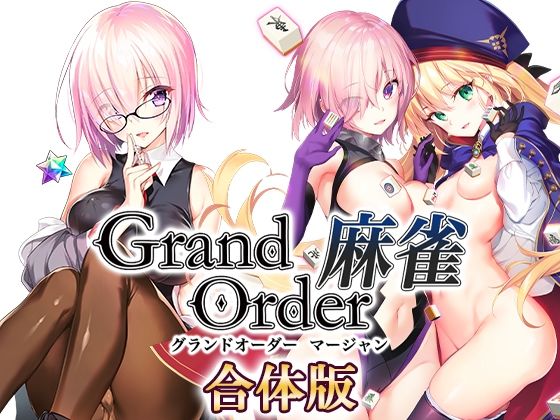 d 291877pl - Grand Order 麻雀 合体版【SPLUSHWAVE】