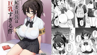 d 292463pl 320x180 - 新しい風紀委員長が巨乳すぎる件【TRY＆方言二人社会】