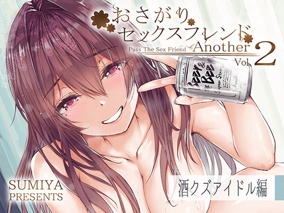 d 292954pl - おさがりセックスフレンドAnother2【furuike】