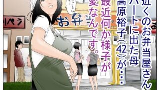 d 294270pl 320x180 - 近くのお弁当屋さんにパート出た母（42）が・・・最近何か様子が変なんです。【八百万★社中】