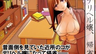 d 297328pl 320x180 - デリヘル嬢、帰省【UDS】