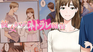 d 298188pl 320x180 - 彼女からのネトラレ報告【やればできる娘。】