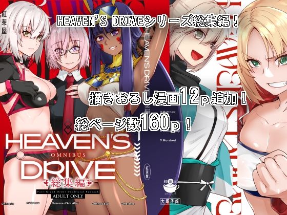 d 302837pl - HEAVEN’S DRIVE総集編【紅茶屋】