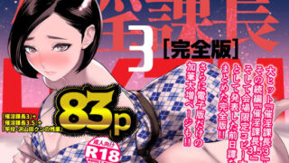 d 305012pl 320x180 - 催淫課長3完全版【DYTM】