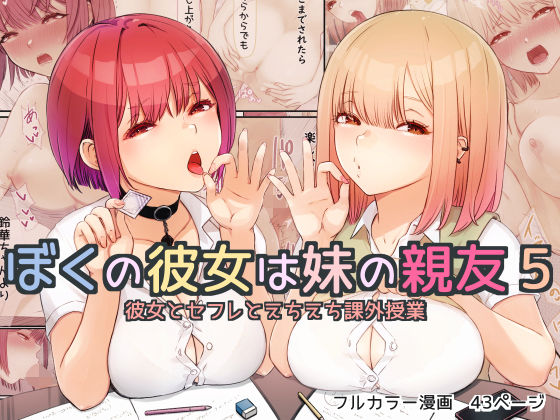 d 305212pl - ぼくの彼女は妹の親友5 彼女とセフレとえちえち課外授業【まほまほ工房】
