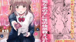 d 308407pl 320x180 - 紬ちゃん性長記【でぃえすおー】
