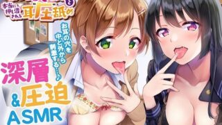 d 308589pl 320x180 - 「本当に深い耳’奥’舐め」と「本当に押し潰される耳’圧’舐め」〜お耳の穴を中と外から刺激する≪深層＆圧迫ASMR≫〜【パステル×トリップ】