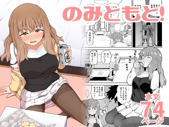 d 308886pl - のみともと！【とんこつふうみ】