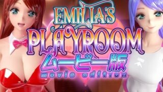 d 308972pl 320x180 - Emilia’s PLAYROOM ムービー版【マーマレード★スター】