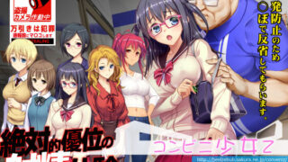 d 310148pl 320x180 - コンビニ少女Z 全店舗統合版【ベルゼブブ】