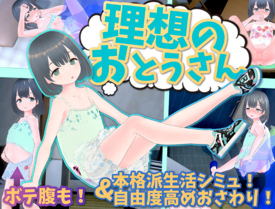 d 311325pl - 理想のおとうさん 〜愛娘との同棲生活〜【猫3】