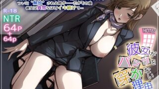 d 311438pl 320x180 - 彼女がパンツを穿かない理由 -ビジホ受付嬢編-【後編】【彩〜IRODORI〜】
