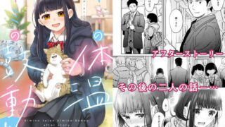 d 313774pl 320x180 - キミの体温 キミの鼓動4-アフターストーリー-【循環】