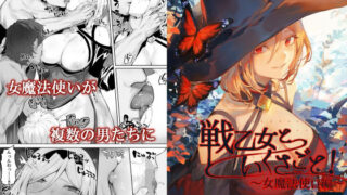 d 313859pl 320x180 - 戦乙女といくさごと！〜女魔法使い編〜【ねこのおやしろ】