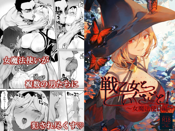 d 313859pl - 戦乙女といくさごと！〜女魔法使い編〜【ねこのおやしろ】
