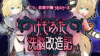 d 315137pl 320x180 - けもふた洗脳改造記【monoxide.jp】
