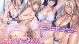 d 315278pl 320x180 - 孕みごろ！発情マンコがお出迎え！ 〜子作りハーレムリゾートへようこそ〜【ぽるちーに】