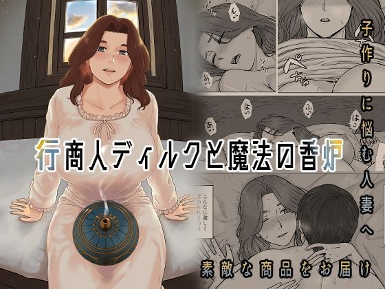 d 315789pl - 行商人ディルクと魔法の香炉【ナナシノベル】