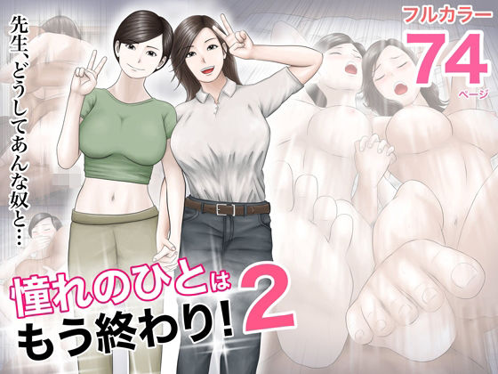d 318299pl - 憧れのひとはもう終わり！2【オレンジミモザ】