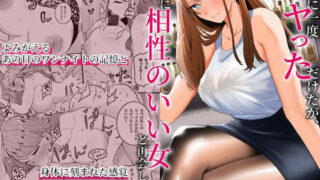 d 318598pl 320x180 - 過去に一度ヤッただけだが、最高に相性のいい女と再会した話【みっつまん】