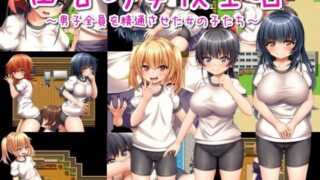 d 318693pl 320x180 - 田舎の学校生活〜男子全員を精通させた女の子たち〜【おもちだいふく】
