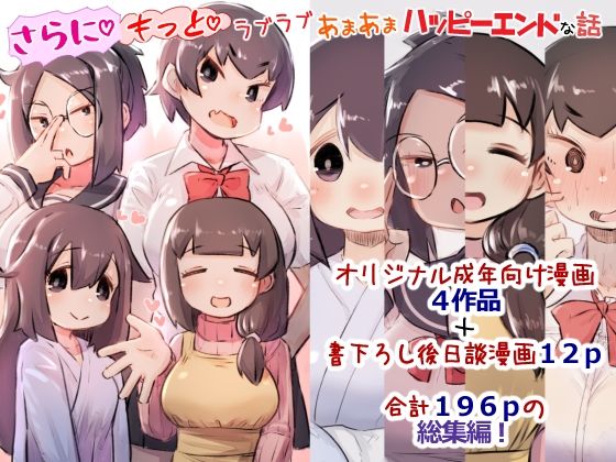 d 321225pl - 【総集編3】さらにもっとラブラブあまあまハッピーエンドな話【安穏庵】