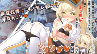 d 323249pl 320x180 - ツンデレ少女は教えてほしいっ【Twinkle STARs】