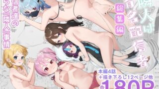 d 324344pl 320x180 - 隣人は有名配信者総集編【シンセカイセット】