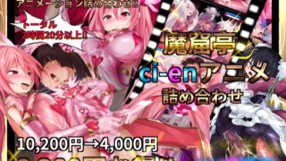 d 326038pl 320x180 - 魔窟亭【ALL IN ONEパック！！】Liv2Dアニメーション【魔窟亭】
