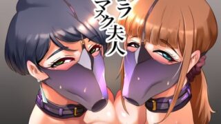 d 328852pl 320x180 - フェラマスク夫人-高橋玲子夫人の場合-【SOUND MILK】
