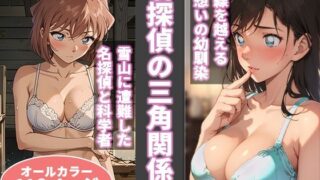 d 329435pl 320x180 - 名探偵の三角関係【BK】