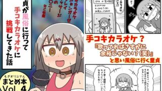d 332124pl 320x180 - 童貞が風俗に行って手コキカラオケに挑戦してきた話 まとめ本Vol.4【もぎた屋】