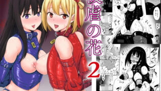 d 332788pl 320x180 - 被虐の花2【みりおんらぶ】