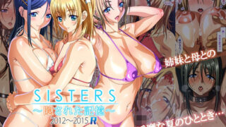 d 337622pl 320x180 - SISTERS〜隠された記憶〜2012-2015R【マキノ事務所】