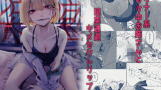 d 343587pl 320x180 - 楽園〜ヤク中お姉さんとキメセク現実逃避〜【1582】