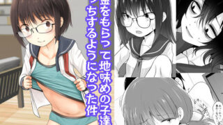 d 344918pl 320x180 - お金をもらって地味めの子達とえっちするようになった件【きつねとぶどう】