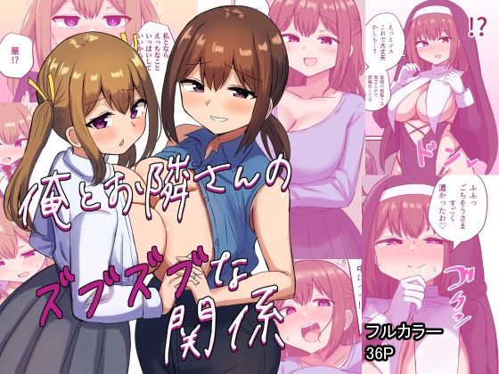 d 348130pl - 俺とお隣さんのズブズブな関係【恋紙屋】
