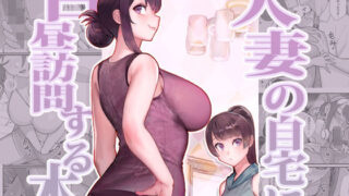 d 350529pl 320x180 - 人妻の自宅に白昼訪問する本【華容道】