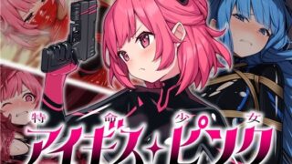 d 350962pl 320x180 - 特命少女アイギス・ピンク【No Future】