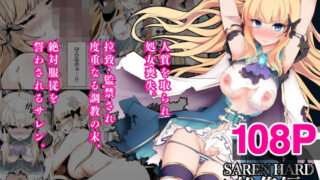 d 351705pl 320x180 - SAREN HARD総集編【白金堂】