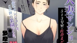 d 353076pl 320x180 - 人妻マンション 513号室・佐倉まどか【多摩豪】